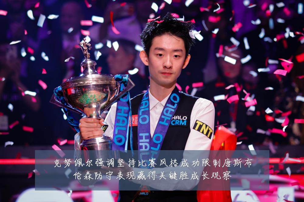 克努佩尔强调坚持比赛风格成功限制唐斯布伦森防守表现赢得关键胜成长观察