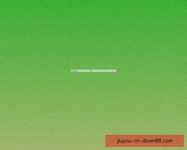 2026年世界杯新星崛起 球员表现与战术革新引领足球新时代