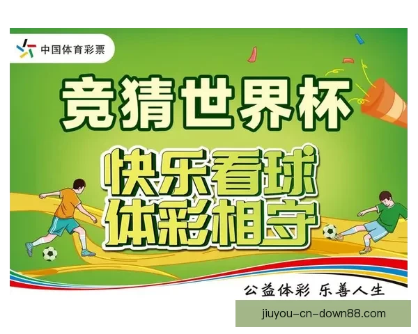世界杯竞猜游戏网站全新攻略指南助你精准预测赛事赢取更多精彩奖励