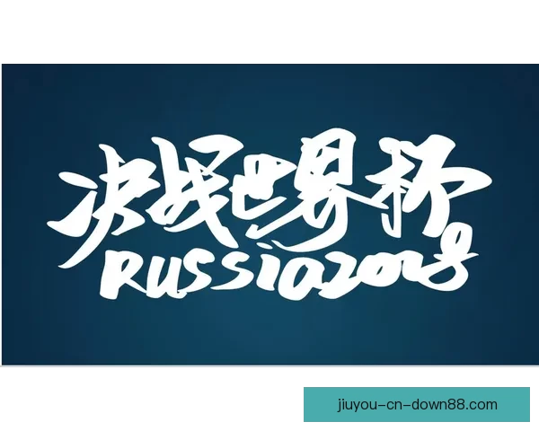 世界杯足球竞猜投注技巧揭秘助你轻松赢取大奖快来参与精彩赛事预测挑战